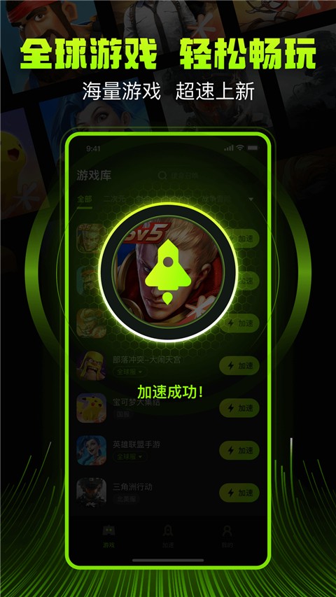 
迅雷游戏加速器 手机版