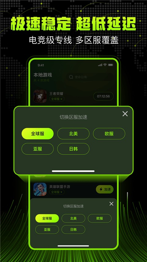 
迅雷游戏加速器 手机版