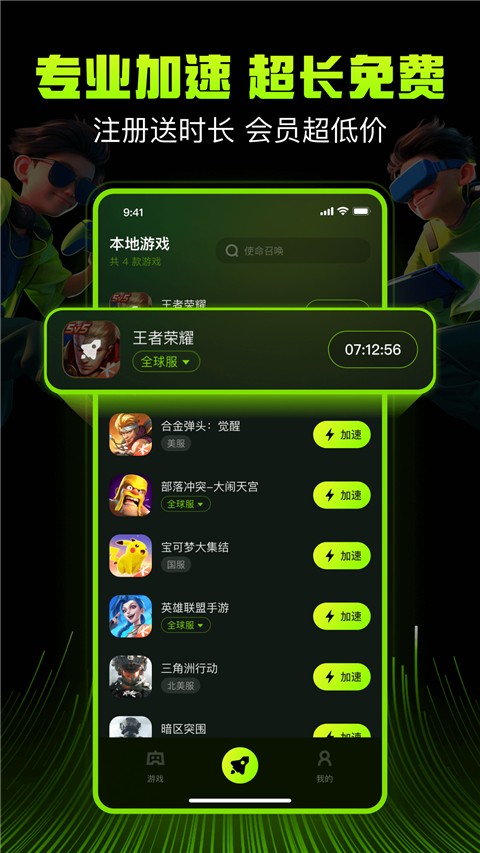 
迅雷游戏加速器 手机版