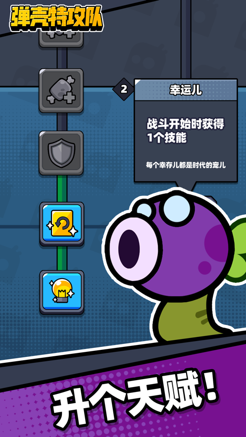 
弹壳特攻队 2025最新版