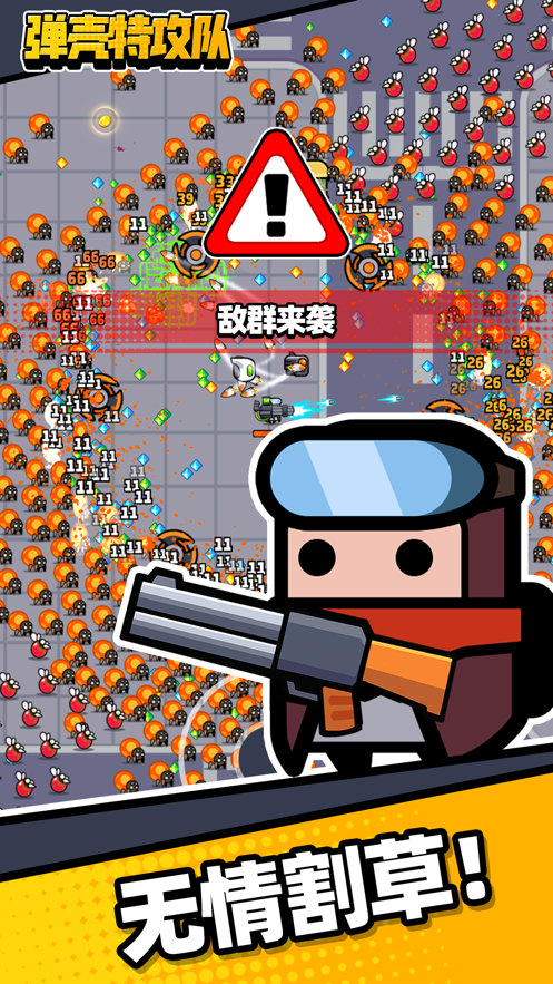 
弹壳特攻队 2025最新版
