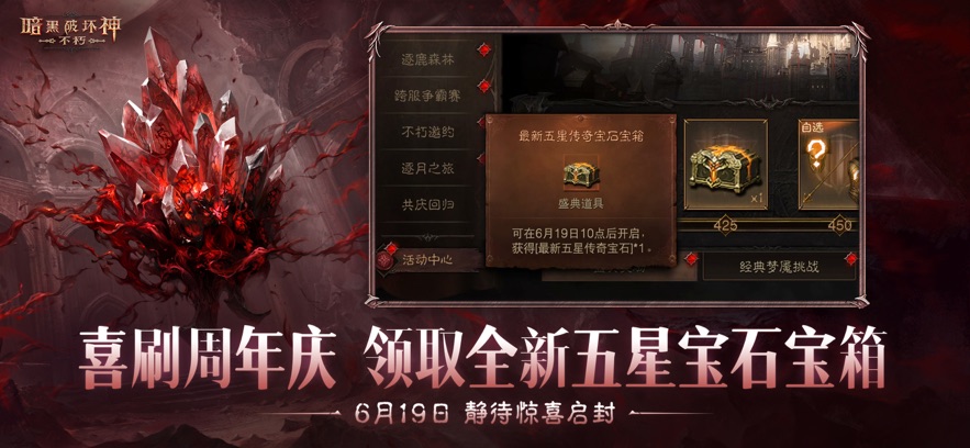 
暗黑破坏神：不朽 2025最新版