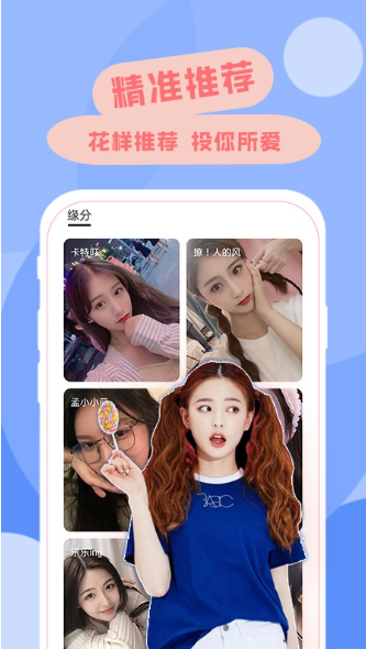 
爱恋交友约会聊天