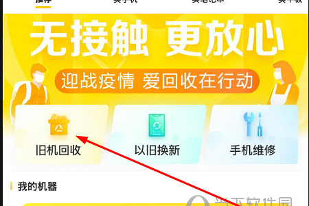 爱回收怎么提现到微信
