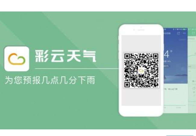 彩云天气app怎么设置到桌面