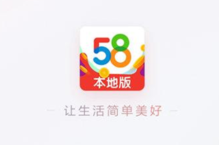 58本地版app怎么看消息 58本地版app怎么注销账号