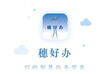 穗好办app怎么查体检报告 穗好办app怎么注销账号