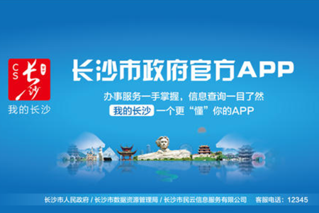 我的长沙app怎么一键办理落户 我的长沙app怎么更换手机号