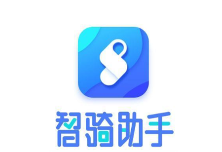 智骑助手app怎么登录 智骑助手app登录不上