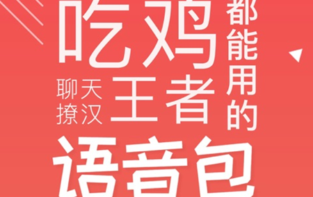 很皮语音包app怎么注销 很皮语音包app吃鸡有回音