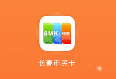 长春市民卡app为什么注册不了 长春市民卡app坐公交有优惠吗