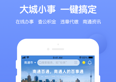 南通百通app实名认证怎么解除 南通百通app里的尊老金是什么