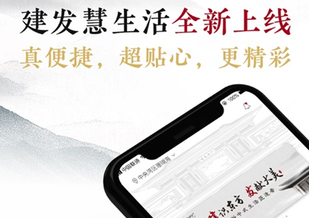建发慧生活app怎么开手机门禁 建发慧生活app用户不存在怎么回事
