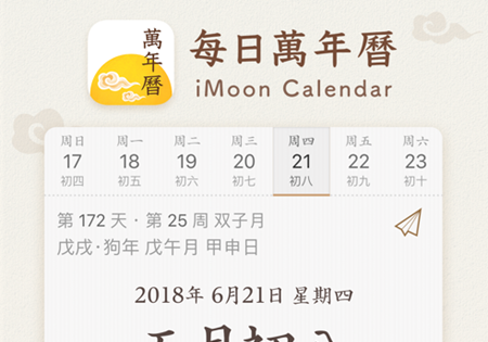 每日万年历怎么设置挂件 每日万年历怎么设置照片背景