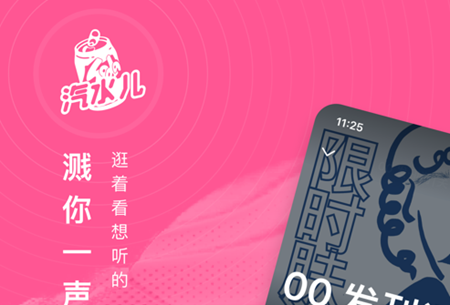 汽水儿app插嘴功能在哪 汽水儿app如何注册登录