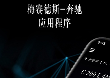 梅赛德斯app登陆手机号是什么 梅赛德斯软件打不开怎么办