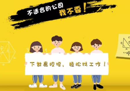 易校招app怎么打不开 易校招软件怎么签订三方协议