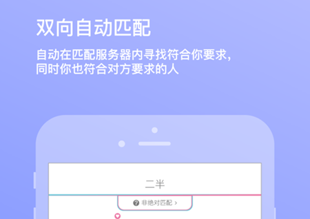 二半软件怎么聊天 二半软件需要匹配多久