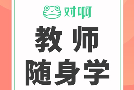教师随身学app怎么改课程 教师随身学app显示登录失败怎么办