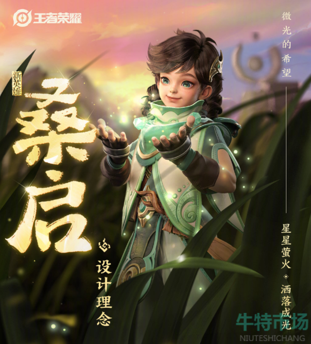 《王者荣耀》新英雄桑启最强出装推荐