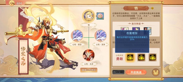 《奥拉星手游》孙悟空超进化打法攻略
