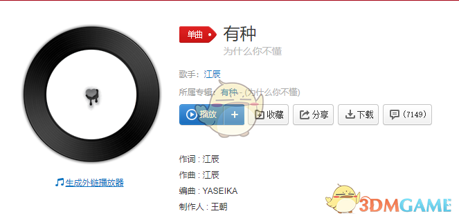 《抖音》有种歌曲介绍