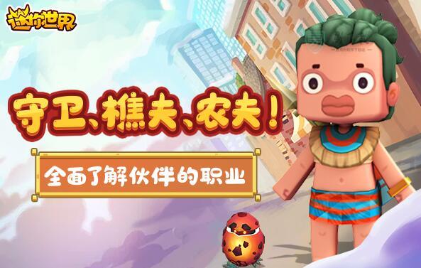 迷你世界生存模式最新版