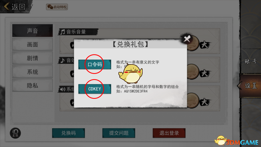 《我的侠客》3月15日礼包兑换码2022