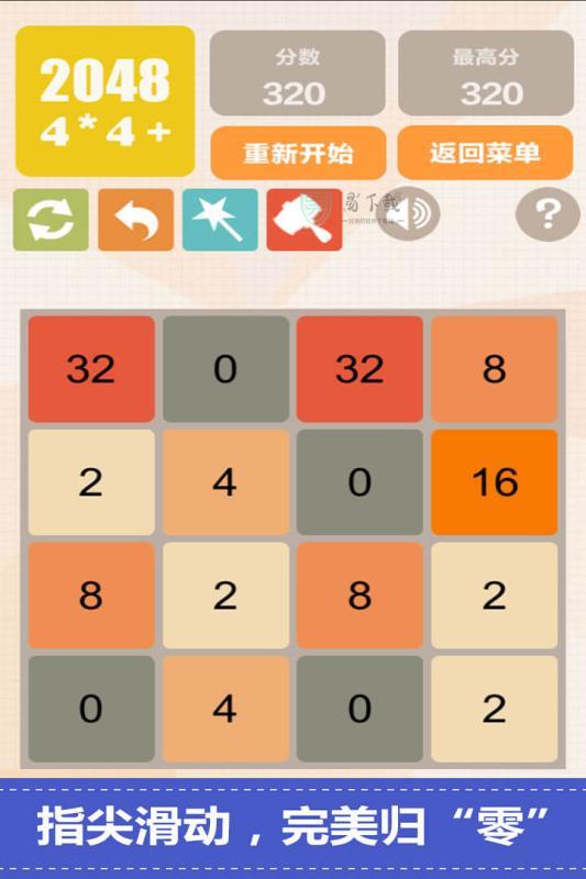 新2048手游