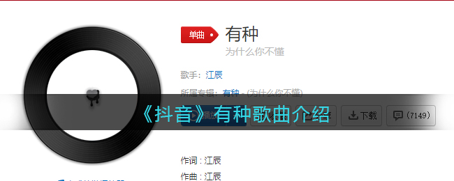 《抖音》有种歌曲介绍