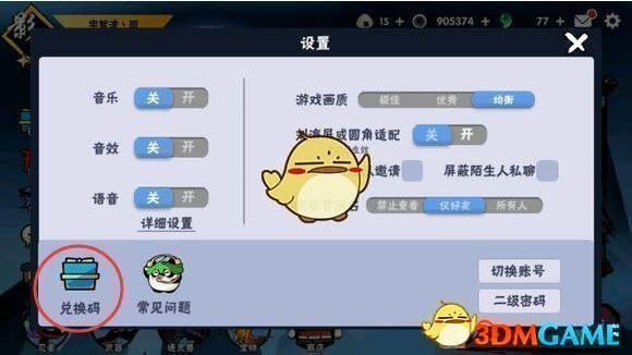 《忍者必须死3》3月15日兑换码礼包领取2022