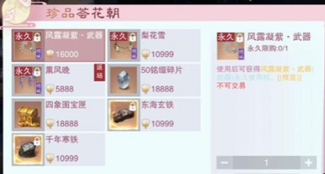 《一梦江湖》花朝节商城兑换攻略