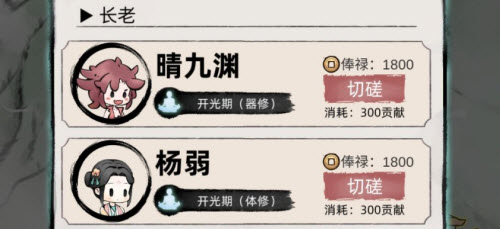 不一样修仙2怎么提升宗门职位