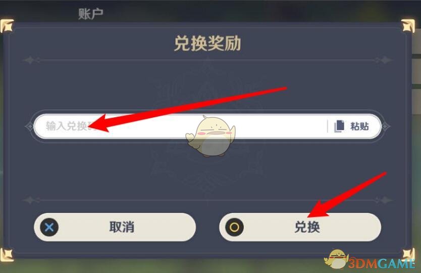 《原神》2022年3月15日兑换码