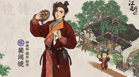 《江南百景图》裴闻镜介绍