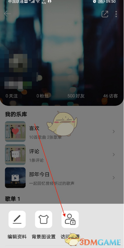 《QQ音乐》个人主页权限设置方法
