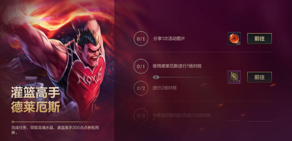 《英雄联盟手游》灌篮高手活动介绍