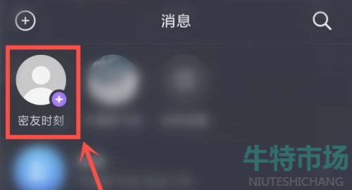 《抖音》密友时刻功能添加至桌面教程