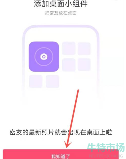 《抖音》密友时刻功能添加至桌面教程