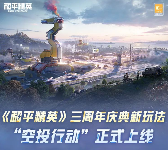 《和平精英》空投行动工卡位置大全