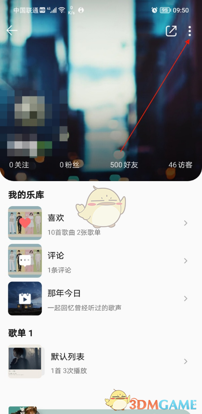 《QQ音乐》个人主页权限设置方法