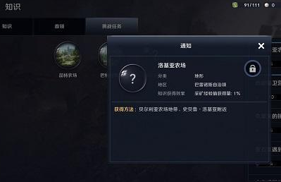 《黑色沙漠手游》洛基亚农场知识获取方法