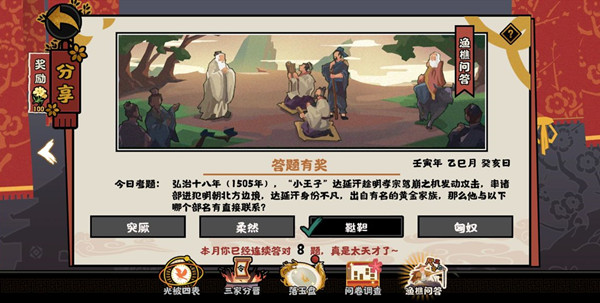 《无悔华夏》2022年5月10日渔樵问答答案