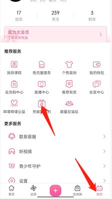 《哔哩哔哩》充能福利领取方法