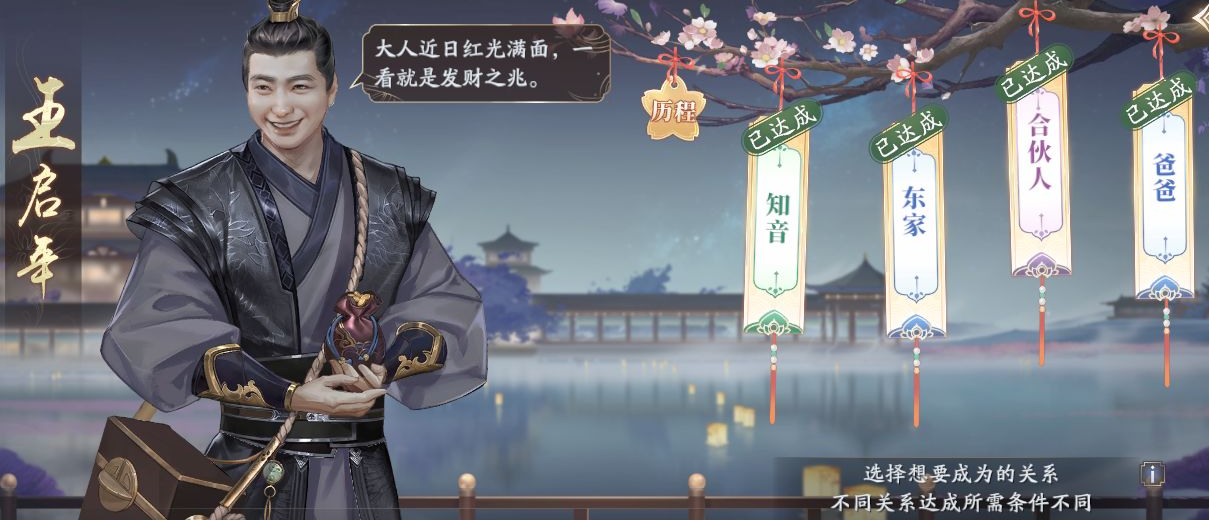 《庆余年手游》王启年亲密度提升攻略
