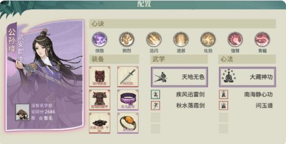 《汉家江湖》公孙绛搭配配置攻略