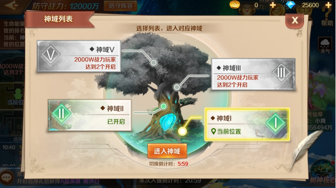 《新斗罗大陆》生命之树玩法攻略