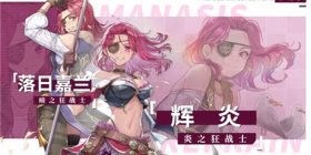 玛娜希斯回响伊丽莎作战形态玩法一览