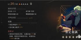 重返未来1999心相玩法详解