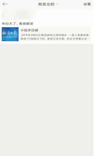 《微博》删除自己发的评论方法